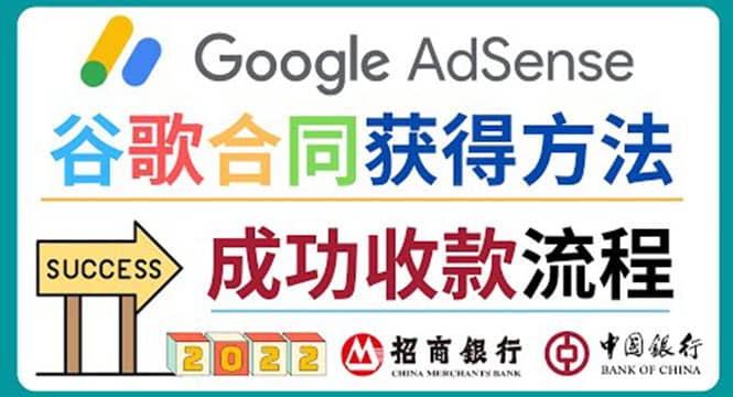 2022年Google Adsense成功收款到银行卡之最全攻略和注意事项-创想网