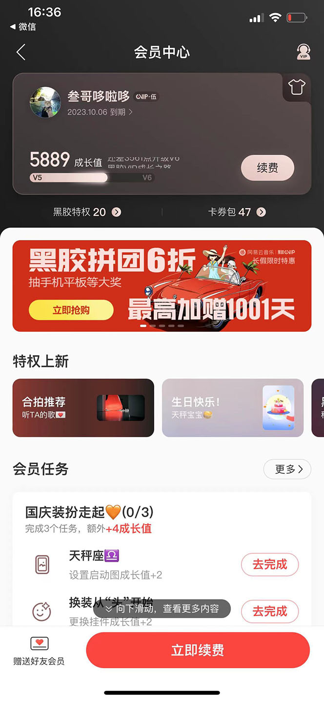 图片[1]-网易云撸黑胶年卡及变现方法，收益可无限放大-创想网