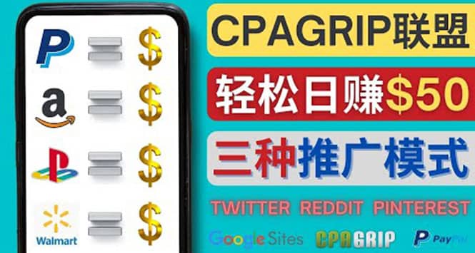 通过社交媒体平台推广热门CPA Offer，日赚50美元 – CPAGRIP的三种赚钱方法-创想网