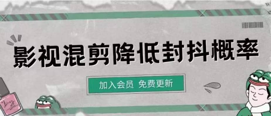 影视剪辑如何避免高度重复，影视如何降低混剪作品的封抖概率【视频课程】-创想网