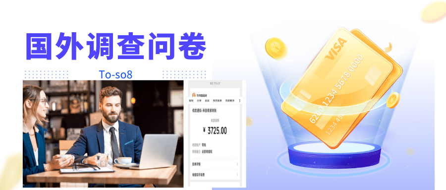 跨境问卷项目，操作简单一天稳定100美刀，每个月能挣1-3W-创想网