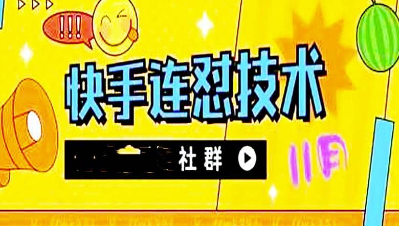 11月底最新快手搬运连怼技术，百分之百同框可加热-创想网