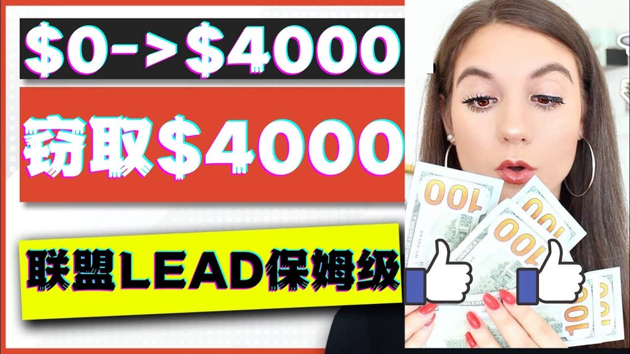 2023国外联盟项目实操保姆级教程：月入4000美元，适合初学者-创想网