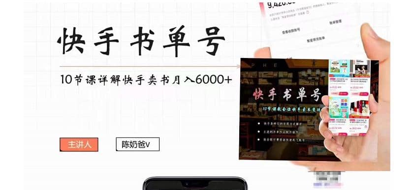 快手书单号实操课程（10节视频课）-创想网