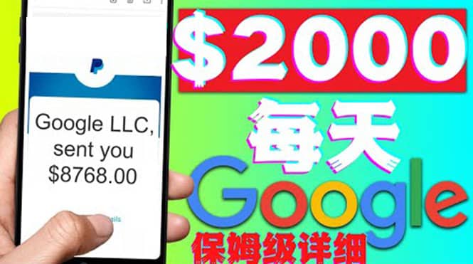 利用谷歌新闻只需复制粘贴赚$2000美元，超级详细保姆级教程！-创想网