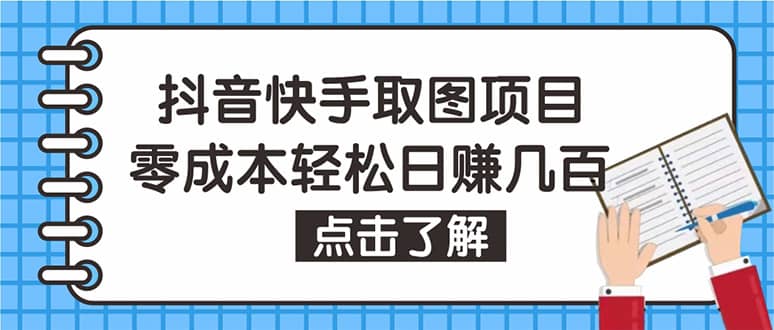 抖音快手视频号取图：个人工作室可批量操作【保姆级教程】-创想网