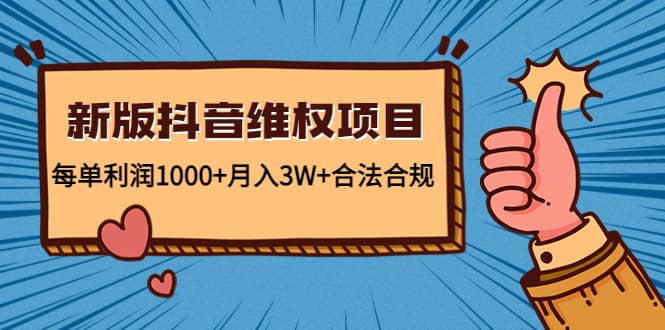 新版抖音维全项目：合法合规-创想网
