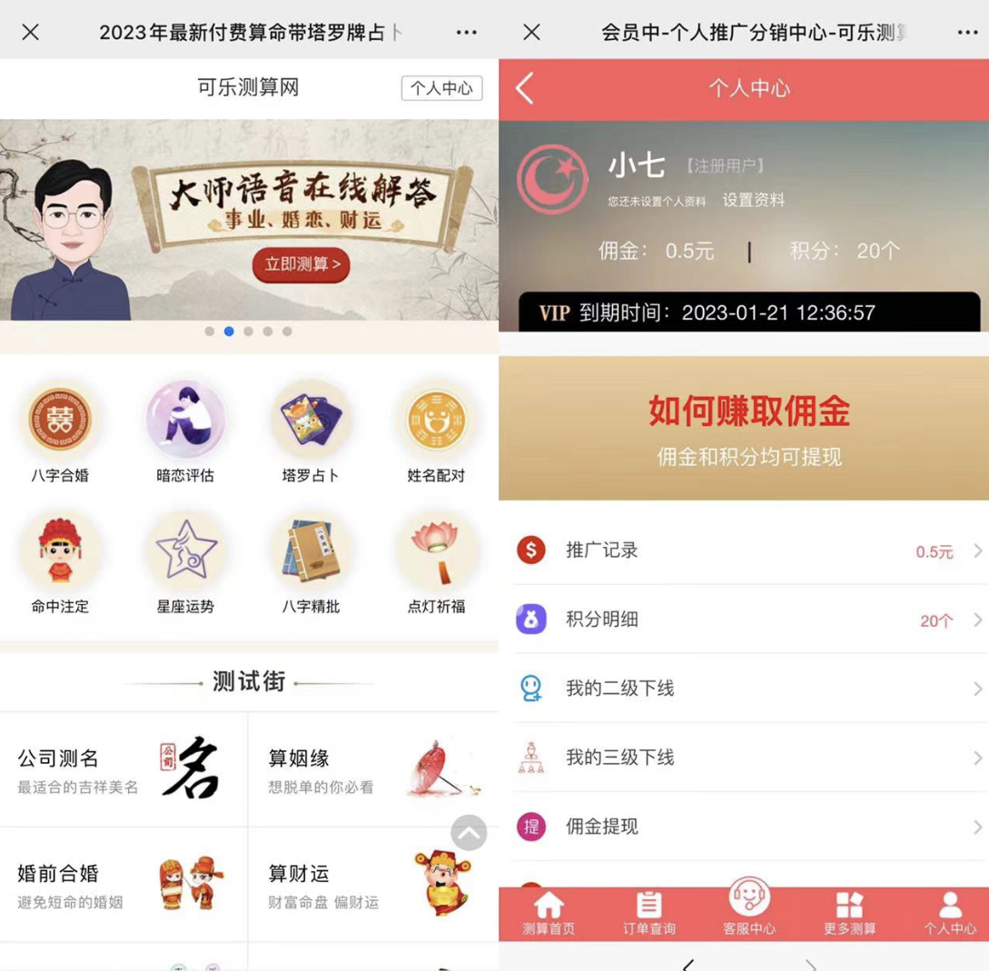 图片[1]-外面卖1888的2023最火算命测算系统 对接易支付 微信支付宝官方(源码 教程)-创想网