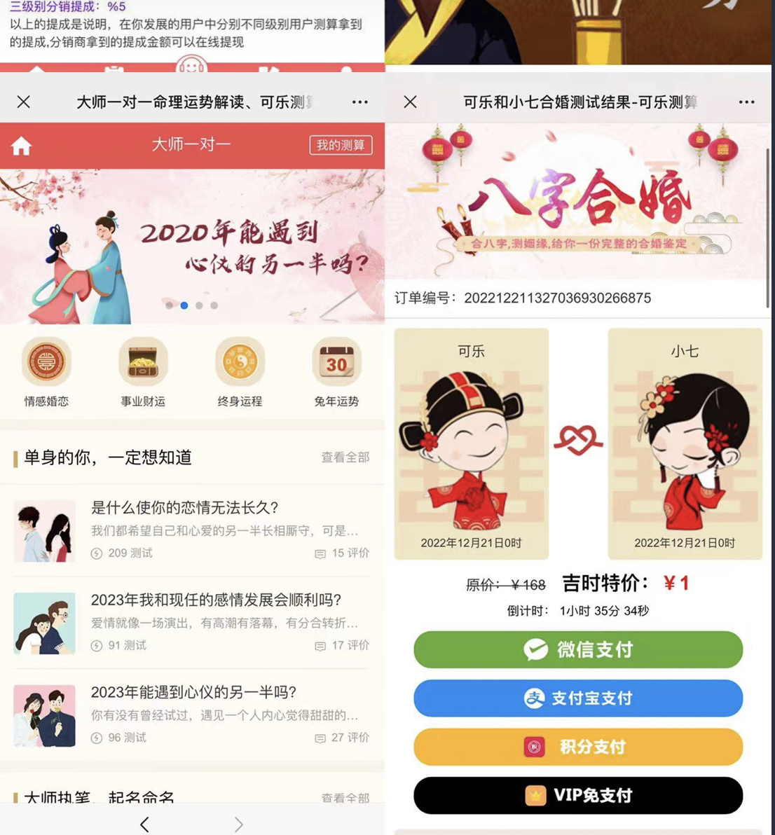 图片[2]-外面卖1888的2023最火算命测算系统 对接易支付 微信支付宝官方(源码 教程)-创想网