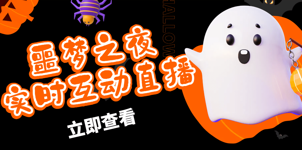 抖音噩梦之夜直播项目，可虚拟人直播 抖音报白 实时互动直播【软件 教程】-创想网
