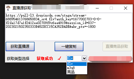图片[1]-最新电脑版抖音无人直播转播软件 直播源获取 商品获取【全套软件 教程】-创想网