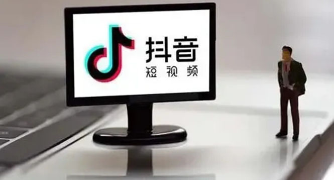 企业抖音运营实操课，企业不能错过的变现生态-创想网