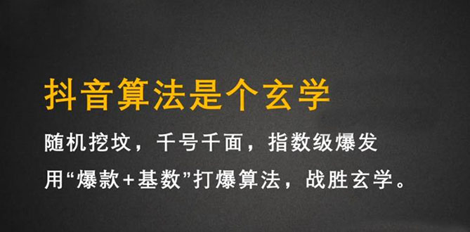 抖音短视频带货训练营，手把手教你短视频带货，听话照做，保证出单-创想网