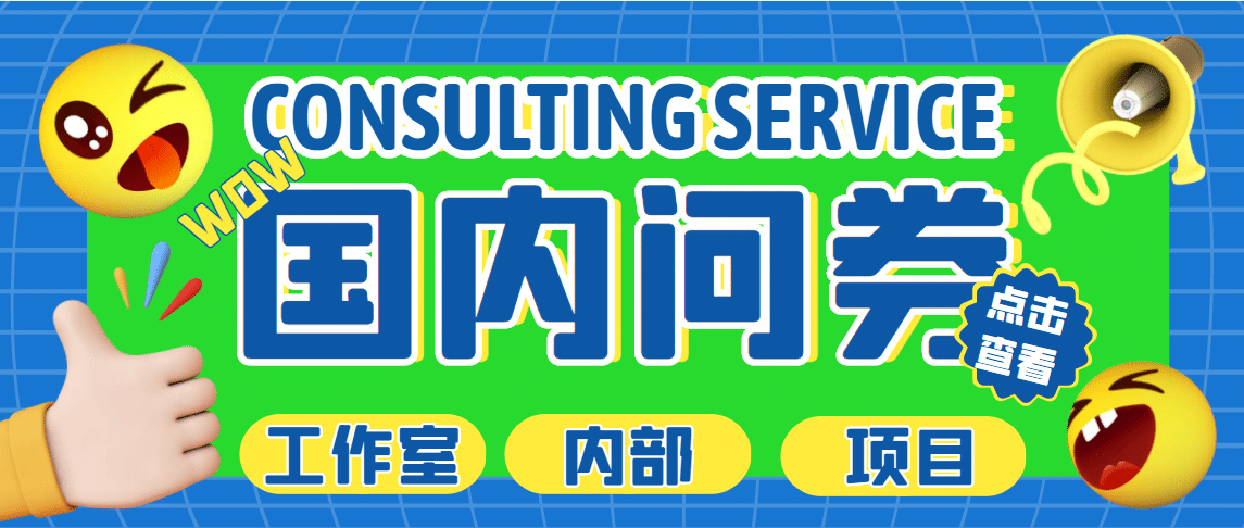 最新工作室内部国内问卷调查项目 单号轻松30 多号多撸【详细教程】-创想网