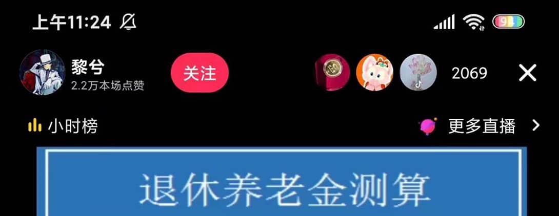 抖音直播退休养老金预测，礼物收割机【详细玩法教程】-创想网