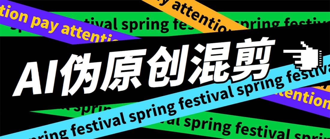 外面收费998的AI伪原创混剪脚本，伪原创剪辑必备神器【永久脚本 详细教程】-创想网