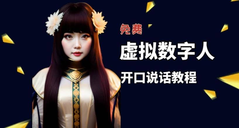 让照片开口说话，虚拟数字人兔费制作教程！自媒体做视频必备-创想网