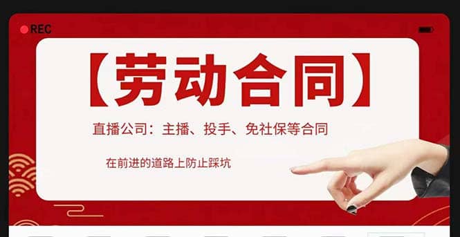直播公司必备的合同：涉及入职考试、竞业协议、免买保险协议、肖像权使用等-创想网