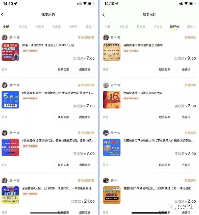 图片[1]-2023最新蓝海快递代发项目，小白零成本照抄-创想网