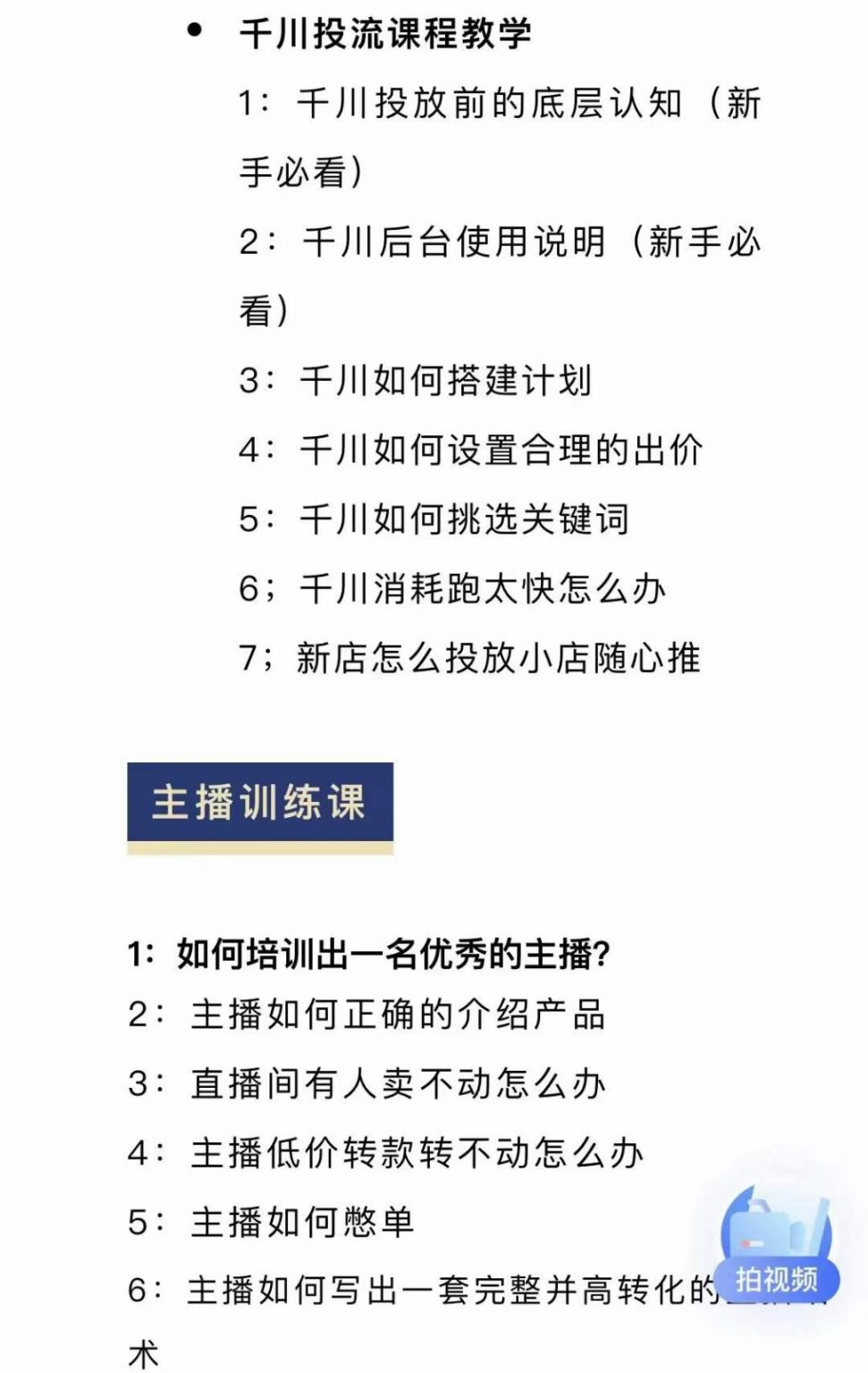 图片[1]-月销千万抖音直播起号全套教学，自然流 千川流 短视频流量，三频共震打爆直播间流量-创想网