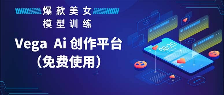 Vega AI 创作平台，手把手教你制作爆款美女模型视频HH-创想网