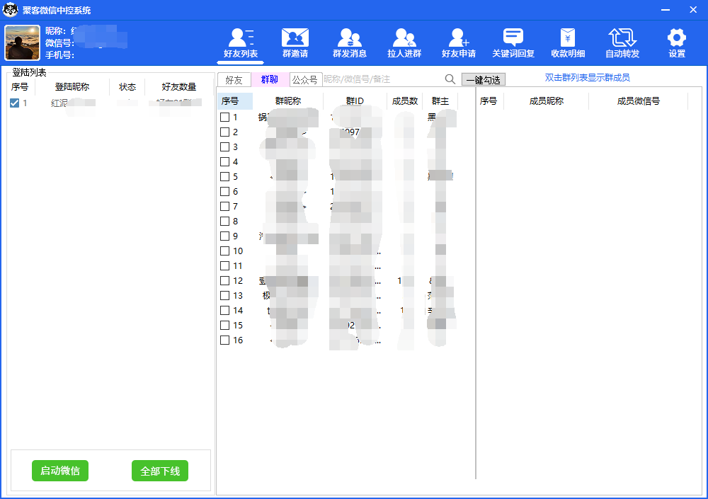 图片[2]-外面收费688微信中控爆粉超级爆粉群发转发跟圈收款一机多用【脚本 教程】-创想网
