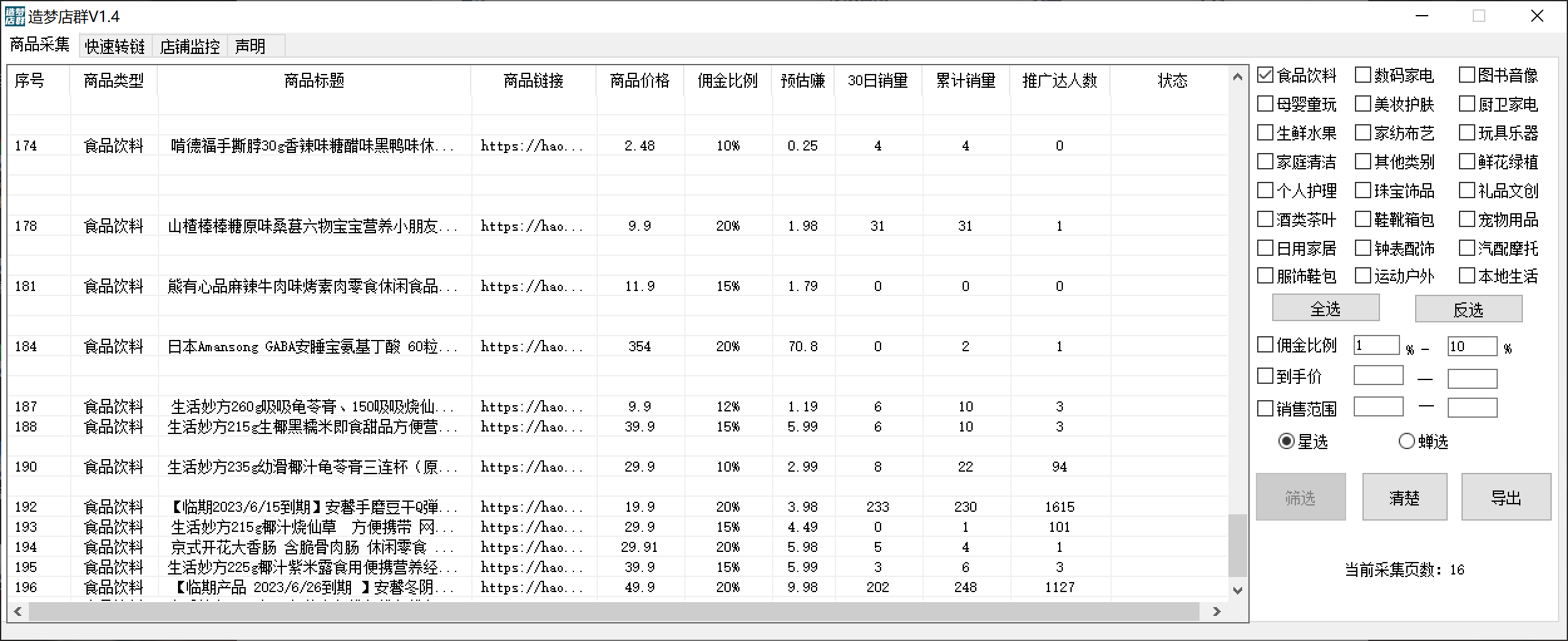 图片[1]-最新市面上卖600的抖音拼多多店群助手，快速分析商品热度，助力带货营销-创想网