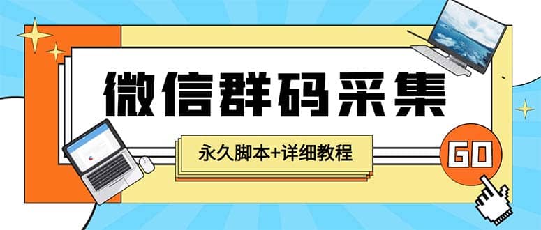 【引流必备】最新小蜜蜂微信群二维码采集脚本，支持自定义时间关键词采集-创想网
