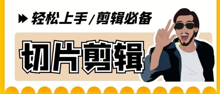 剪辑必备-外面卖688短视频全自动切片软件 带货直播切片必备脚本(软件 教程)-创想网