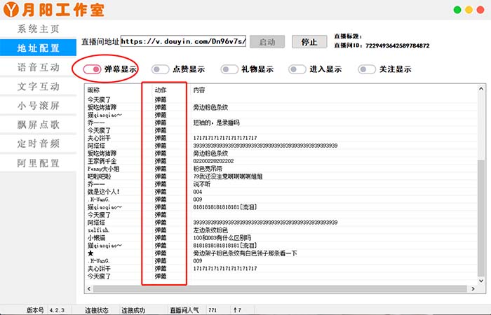 图片[1]-直播必备-抖音ai智能语音互动播报机器人 一键欢迎新人加入直播间 软件 教程-创想网