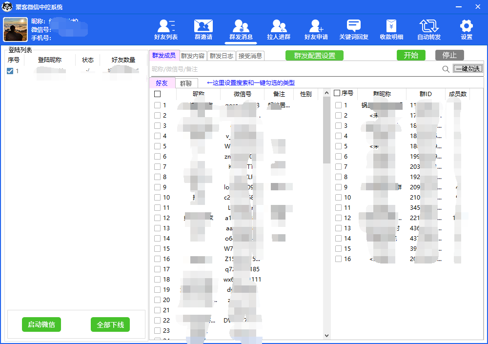 图片[4]-外面收费688微信中控爆粉超级爆粉群发转发跟圈收款一机多用【脚本 教程】-创想网