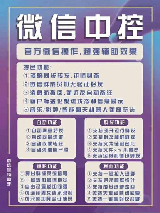 图片[1]-外面收费688微信中控爆粉超级爆粉群发转发跟圈收款一机多用【脚本 教程】-创想网
