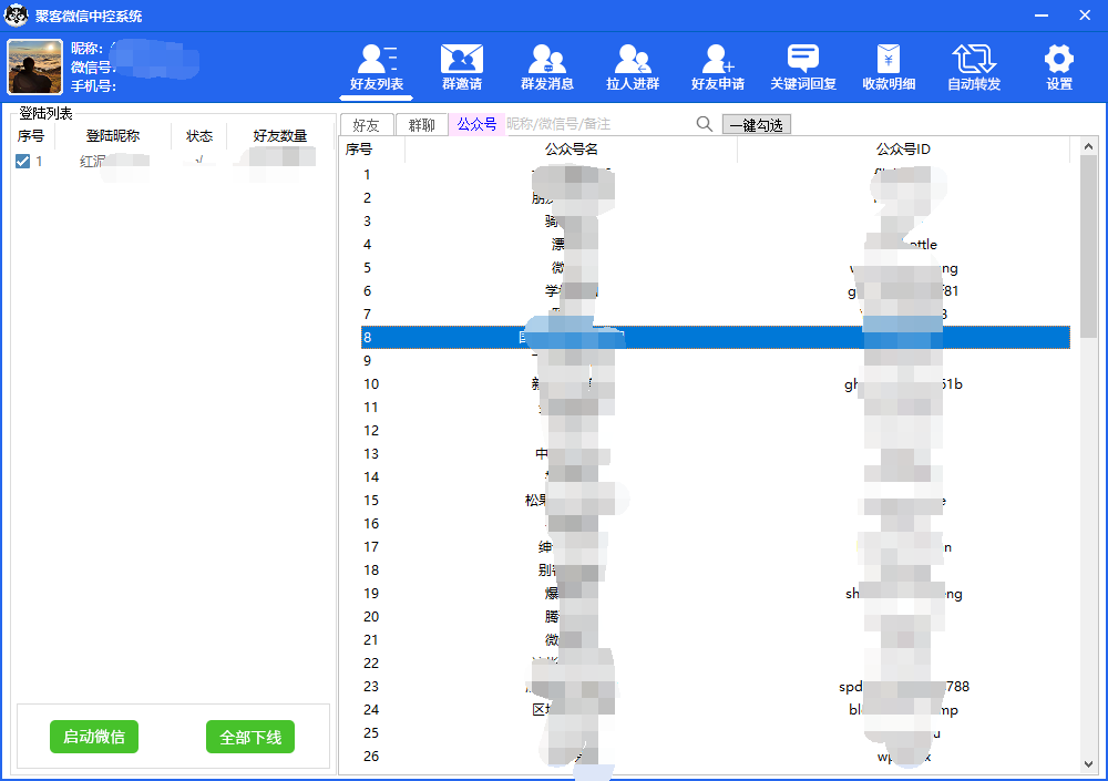 图片[3]-外面收费688微信中控爆粉超级爆粉群发转发跟圈收款一机多用【脚本 教程】-创想网