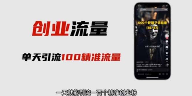 自媒体音频加图文制作视频 一天引流一百个精准创业粉【音频软件 图片素材】-创想网