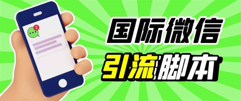 最新市面上价值660一年的国际微信，ktalk助手无限加好友，解放双手轻松引流-创想网