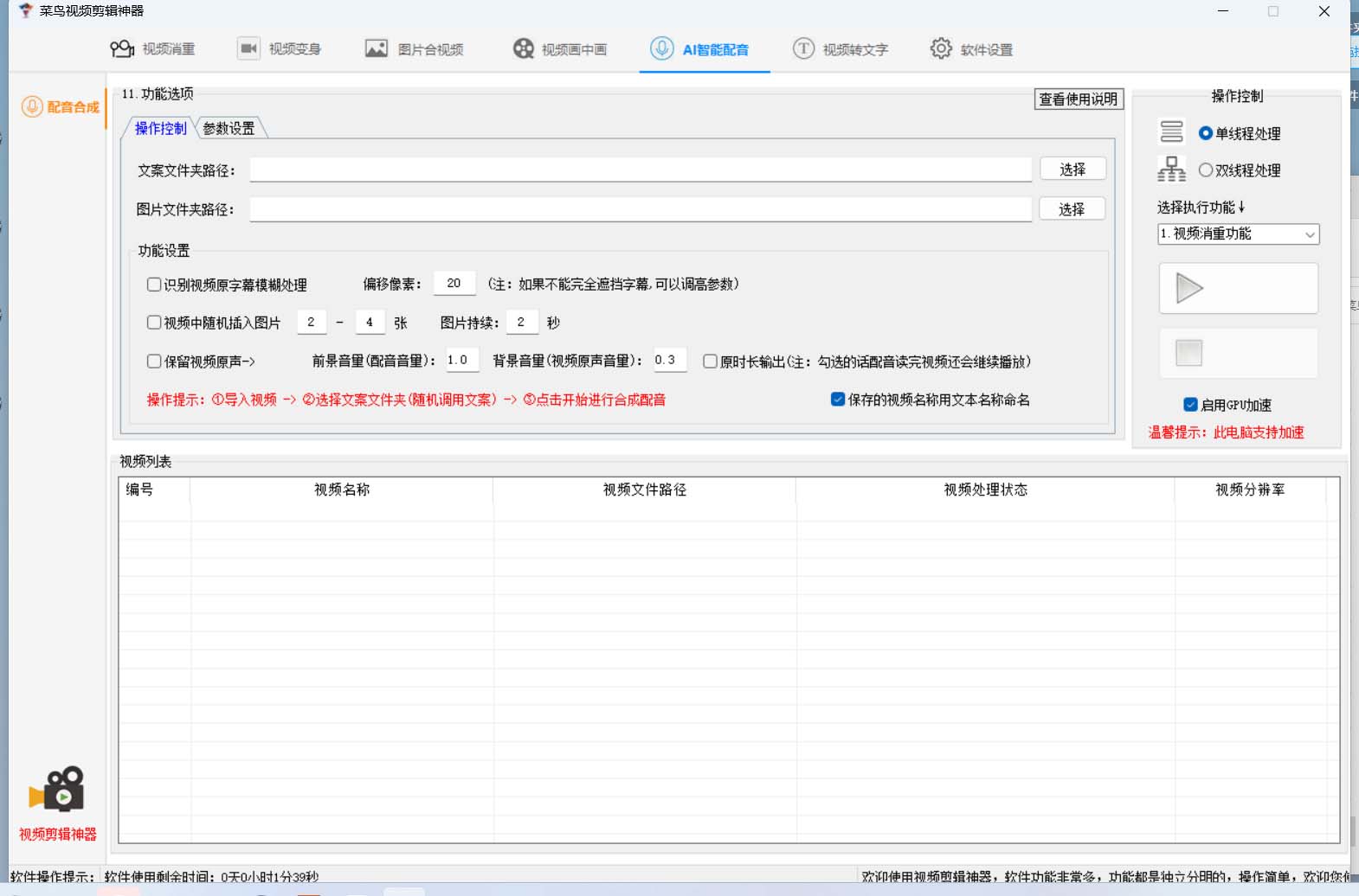 图片[4]-菜鸟视频剪辑助手，剪辑简单，编辑更轻松【软件 操作教程】-创想网