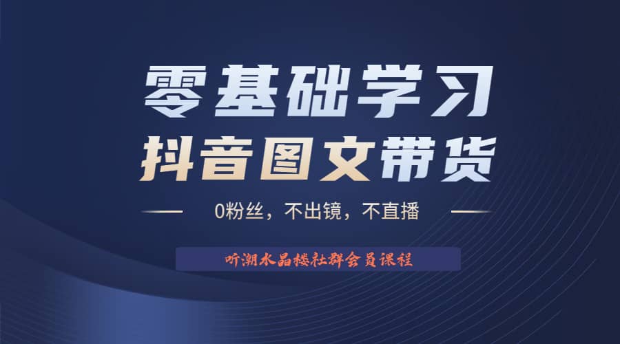 不出镜 不直播 图片剪辑日入1000 2023后半年风口项目抖音图文带货掘金计划-创想网
