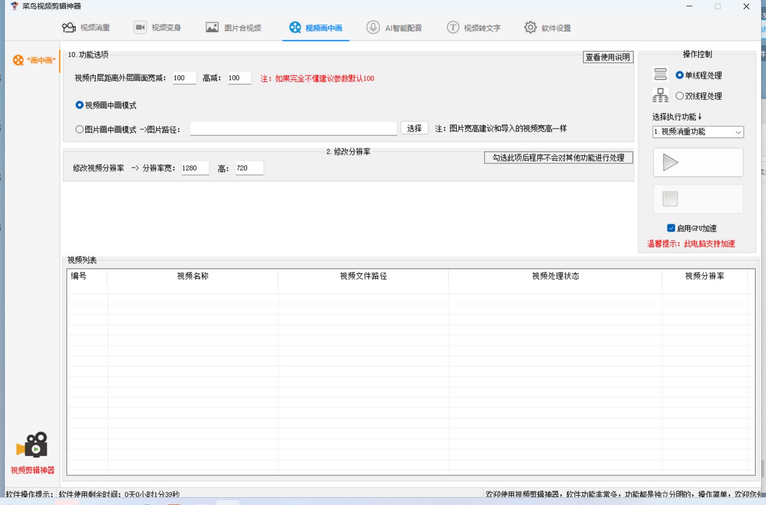 图片[3]-菜鸟视频剪辑助手，剪辑简单，编辑更轻松【软件 操作教程】-创想网
