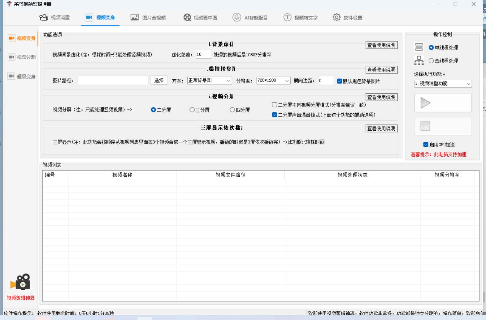 图片[1]-菜鸟视频剪辑助手，剪辑简单，编辑更轻松【软件 操作教程】-创想网