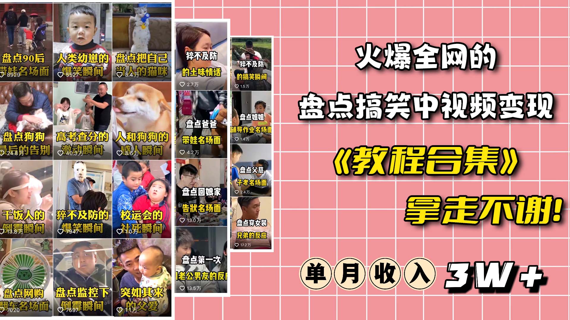 火爆抖音的搞笑盘点中视频项目 （附全套素材包 工具礼包）-创想网