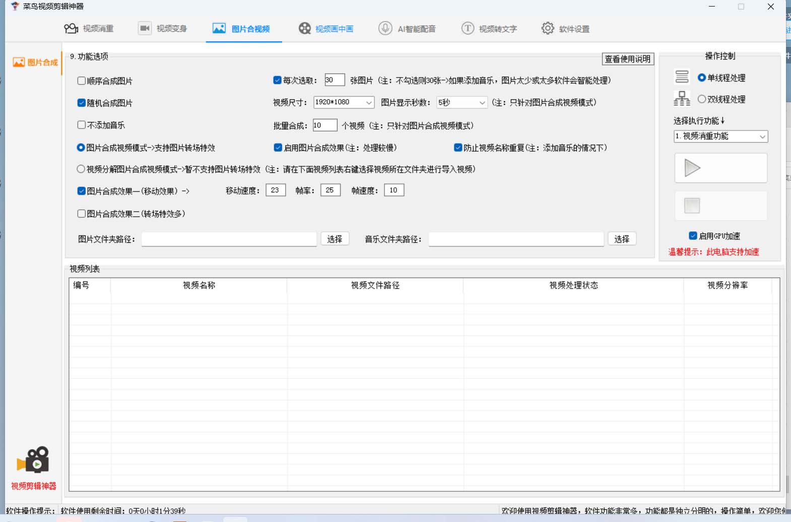 图片[2]-菜鸟视频剪辑助手，剪辑简单，编辑更轻松【软件 操作教程】-创想网