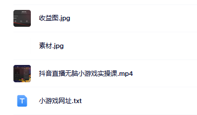 抖音直播烧脑小游戏，日撸2000 音浪，小白也可无脑操作-创想网