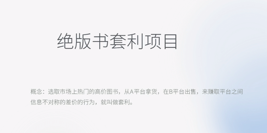 月入五千的长期靠谱副业，绝版书套利项目-创想网