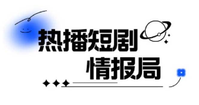 一套PR短剧模板，短剧导入就可以过原创，轻轻松松剪好一部短剧-创想网