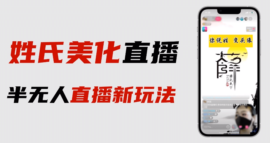 最新抖音姓氏logo半无人直播详细教程 素材及变现-创想网