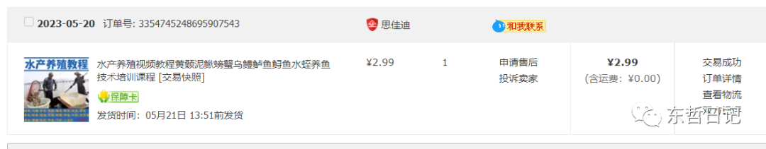 图片[1]-东哲日记：全网首创实物虚拟电商项目，速来捡钱，成本低，一单赚几十块！-创想网