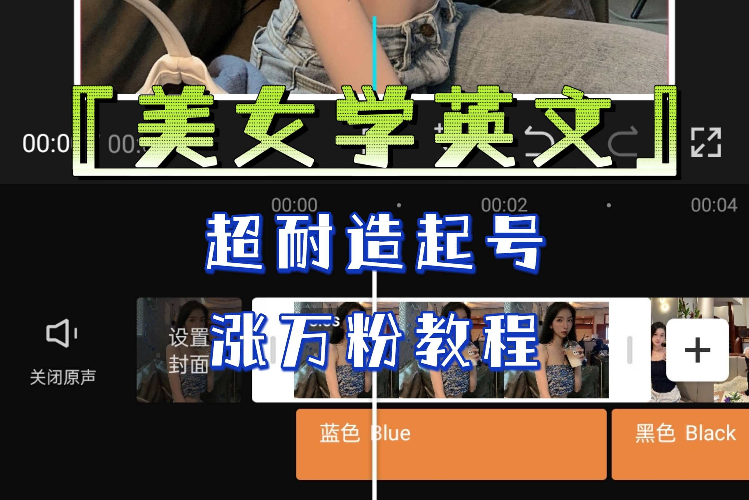 某公众号付费文章《“美女学英文”超耐造起号、涨万粉教程》亲测效果爆炸-创想网