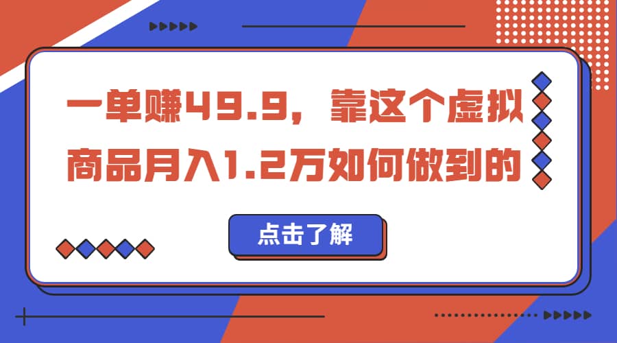 一单赚49.9，超级蓝海赛道，靠小红书怀旧漫画，一个月收益1.2w-创想网