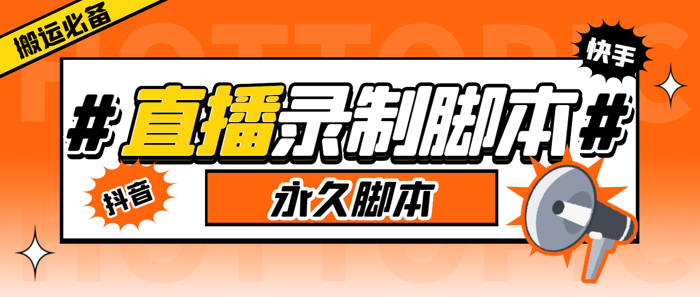 外面收费888的多平台直播录制工具，实时录制高清视频自动下载-创想网