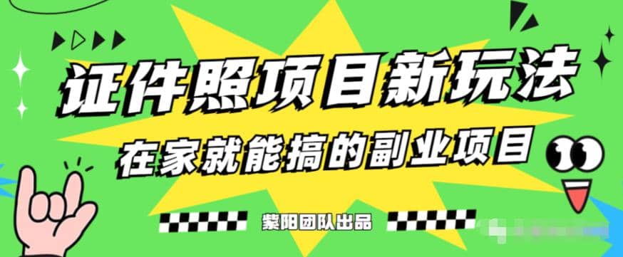 能月入过万的蓝海高需求，证件照发型项目全程实操教学【揭秘】-创想网